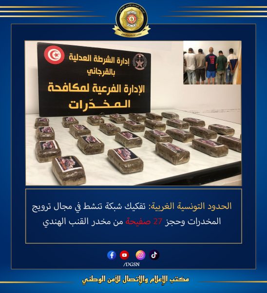 طبرقة.. تفكيك شبكة تهريب مخدرات