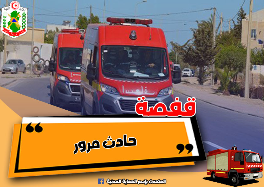 قفصة/ وفاة طفل واصابة 3 أشخاص جراء انقلاب سيارة