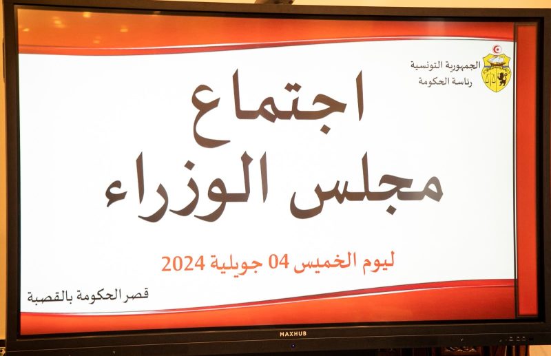 مجلس الوزراء يصادق على مشاريع قوانين وأوامر