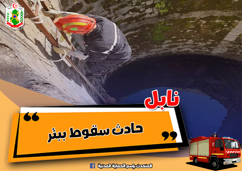 نابل/ انتشال جثة من بئر