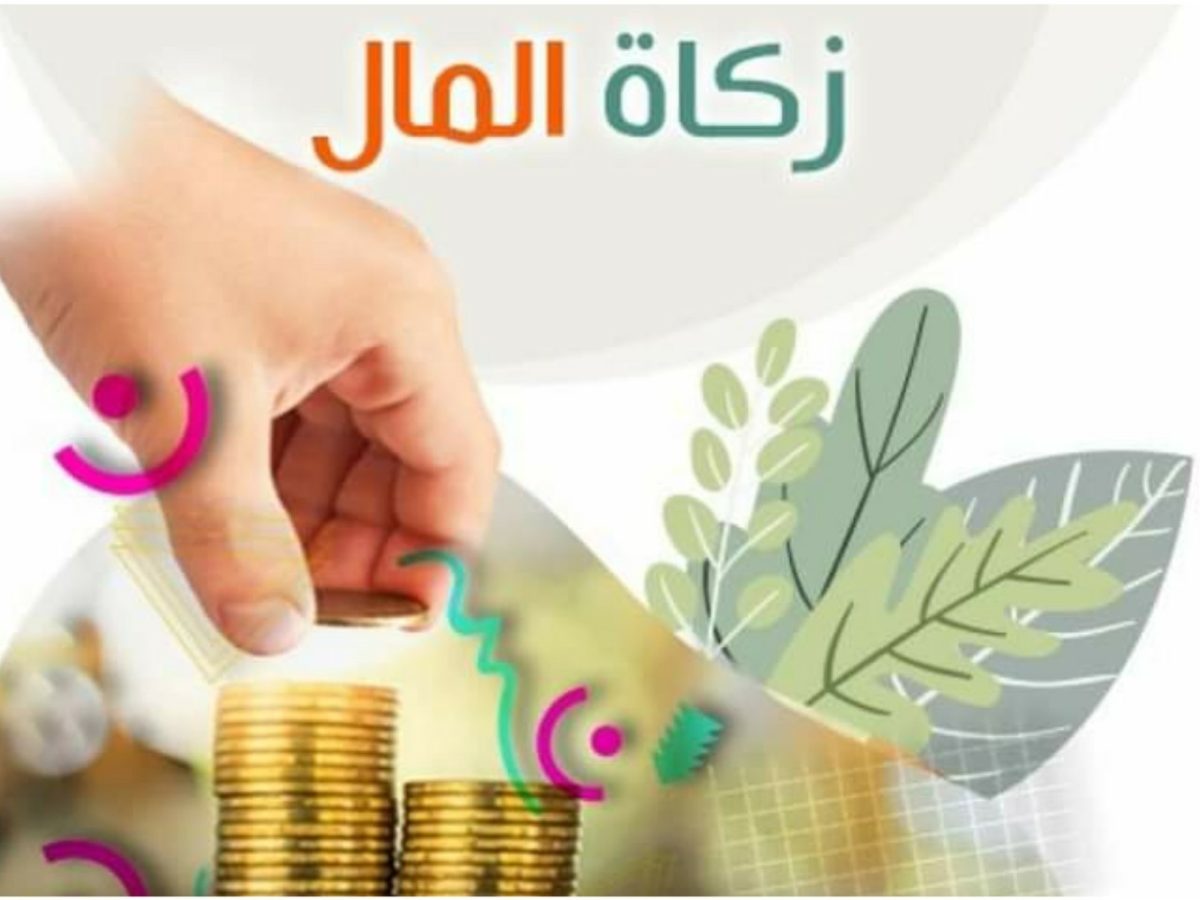  نصاب زكاة المال للعام الهجري الجديد