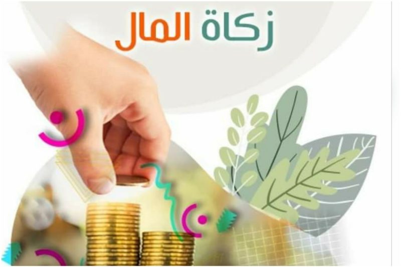 نصاب زكاة المال للعام الهجري الجديد
