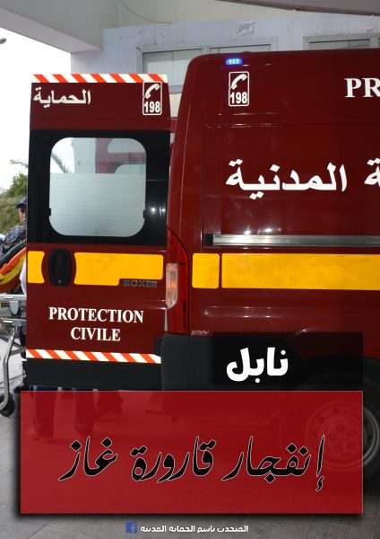 أريانة..إصابة كهل جراء انفجار قارورة غاز