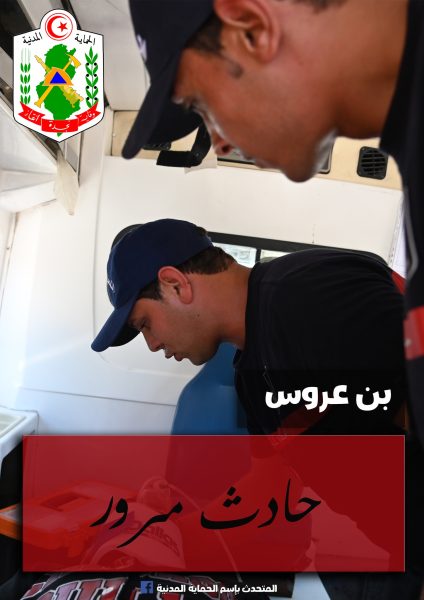 بن عروس.. سيارة تنهي حياة ثمانيني