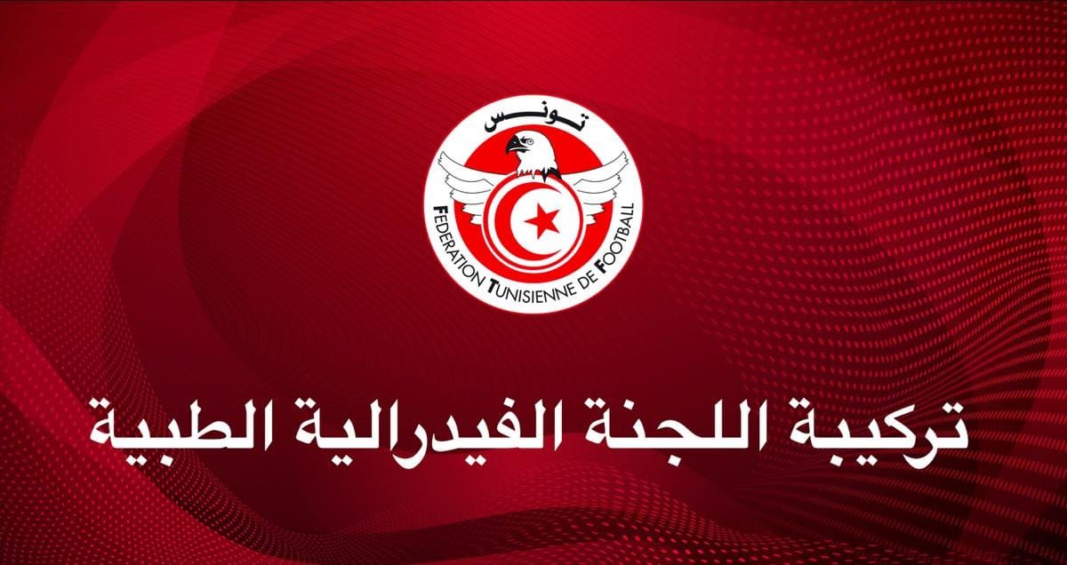 جامعة كرة القدم تكشف تركيبة اللجنة الطبية