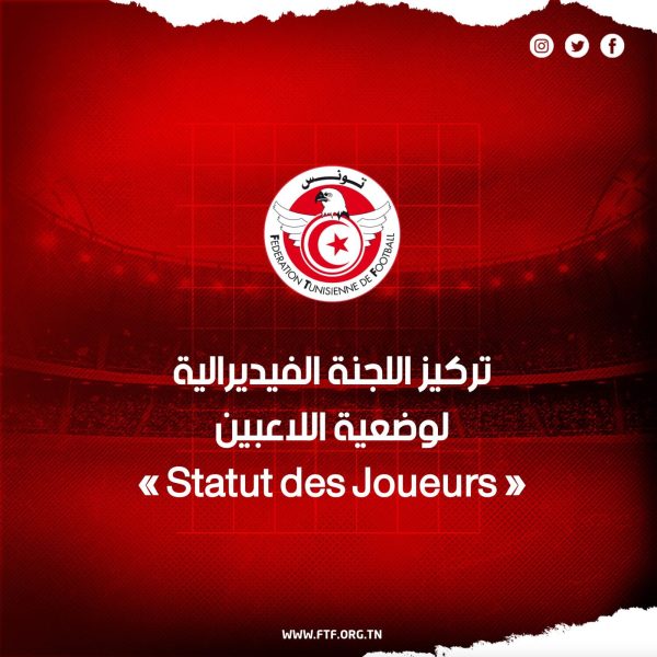 تركيز اللجنة الفيدرالية لوضعية اللاعبين