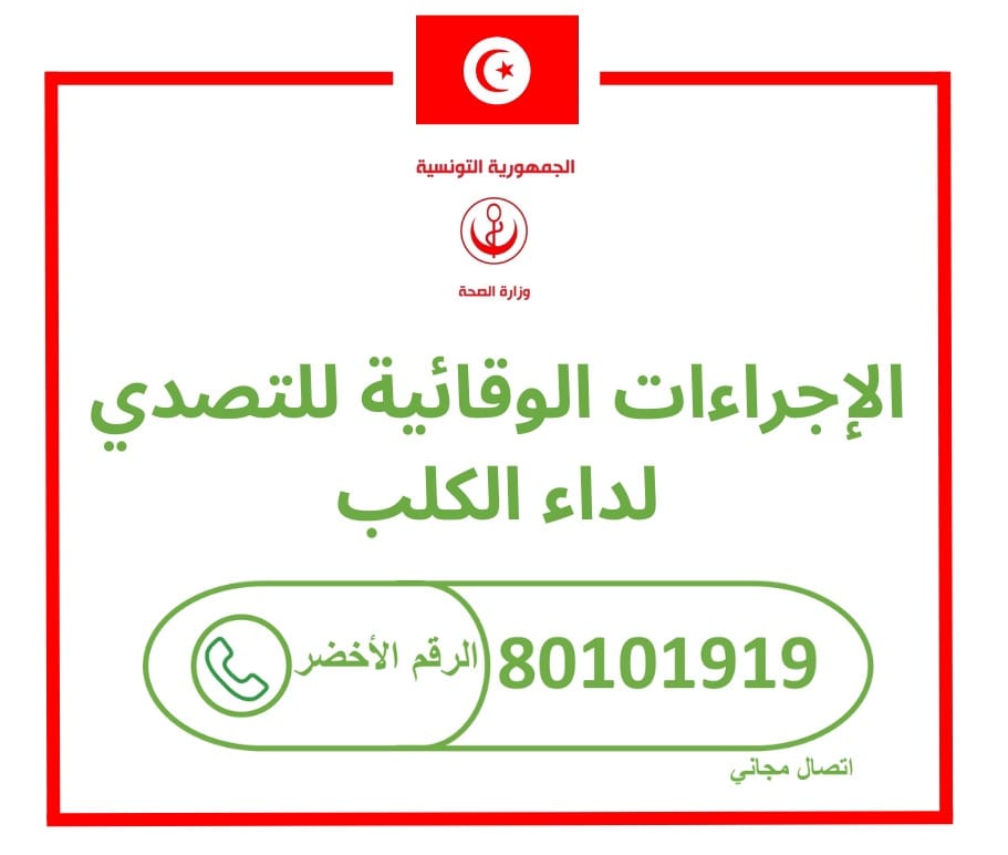 داء الكلب.. اجراءات جديدة