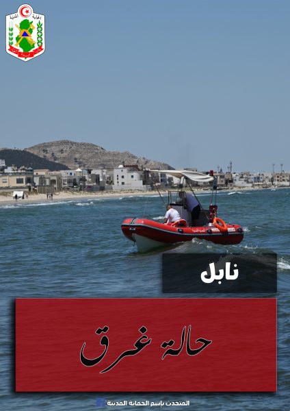 نابل.. انقاذ شاب وسباحين منقذين من الغرق