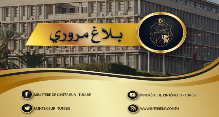بلاغ مروري بمناسبة مباراة الإفريقي والنادي البنزرتي