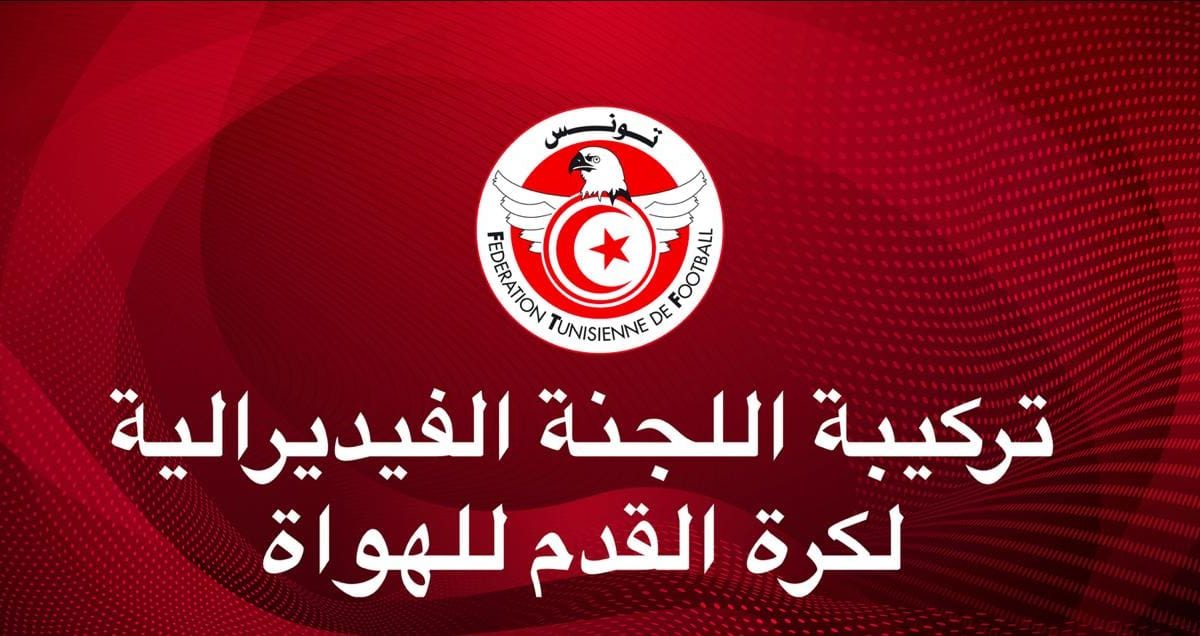 جامعة كرة القدم/ تركيبة اللجنة الوطنية للاستئناف