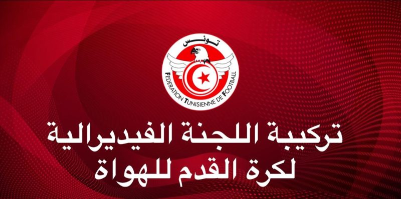 جامعة كرة القدم.. تركيبة اللجنة الوطنية للاستئناف