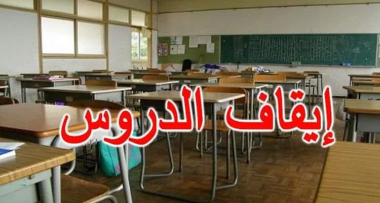 ايقاف الدروس بجندوبة