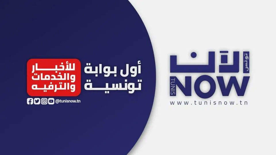 تونس الآن/ النشرة المسائية ليوم الجمعة 14 مارس 2025
