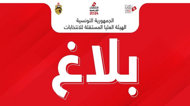 نشر قائمات الناخبين للانتخابات التشريعية ببنزرت الشمالية