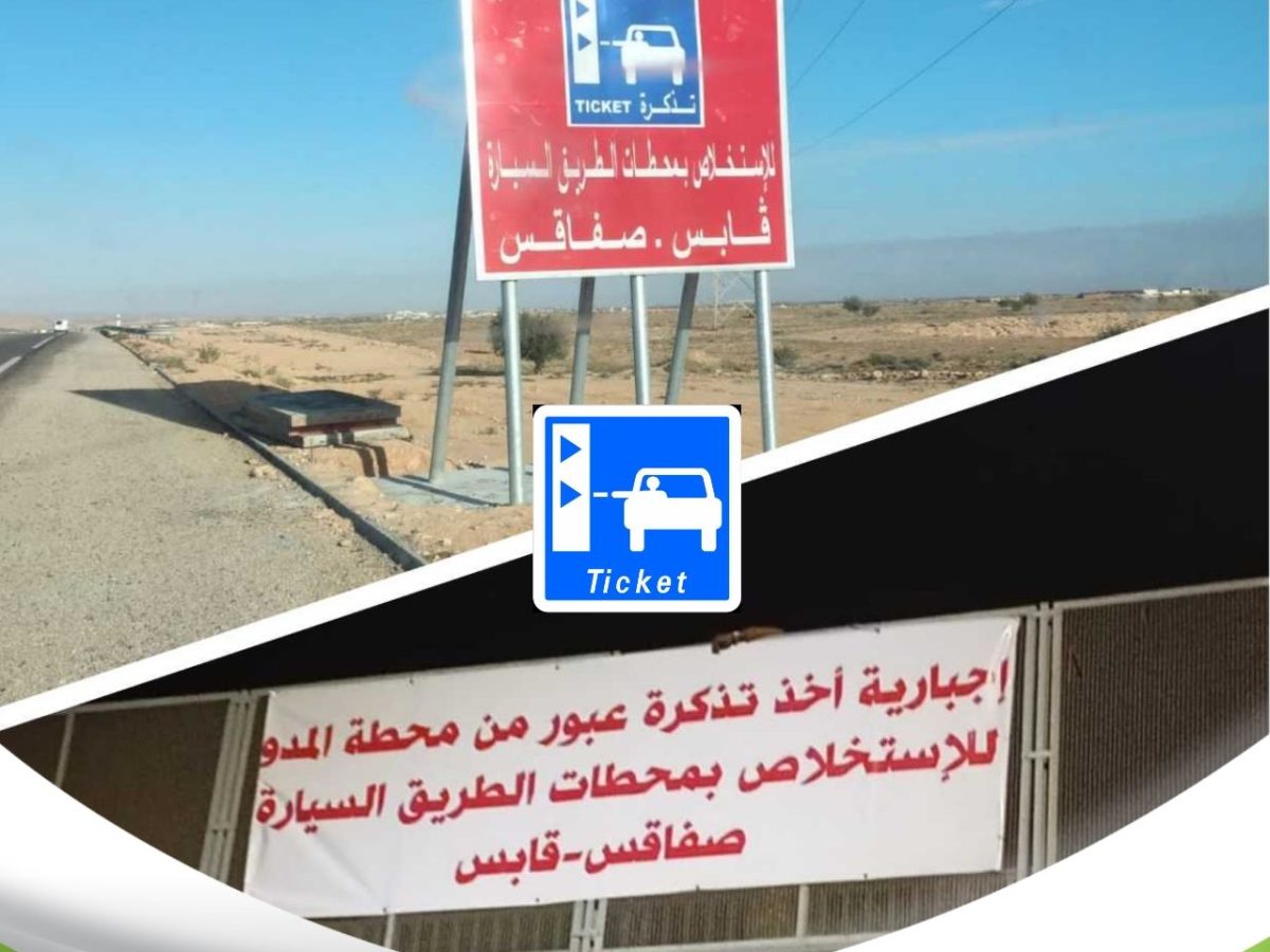 تنبيه لمستعملي الطريق القادمين من الجنوب تنبيه لمستعملي الطريق القادمين من الجنوب