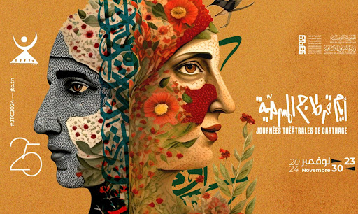 أيام قرطاج السينمائية.. دورة برائحة الموت وعبق الأصالة