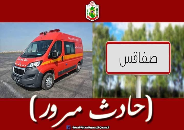 صفاقس/ قتيل وجرحى في حادث مرور
