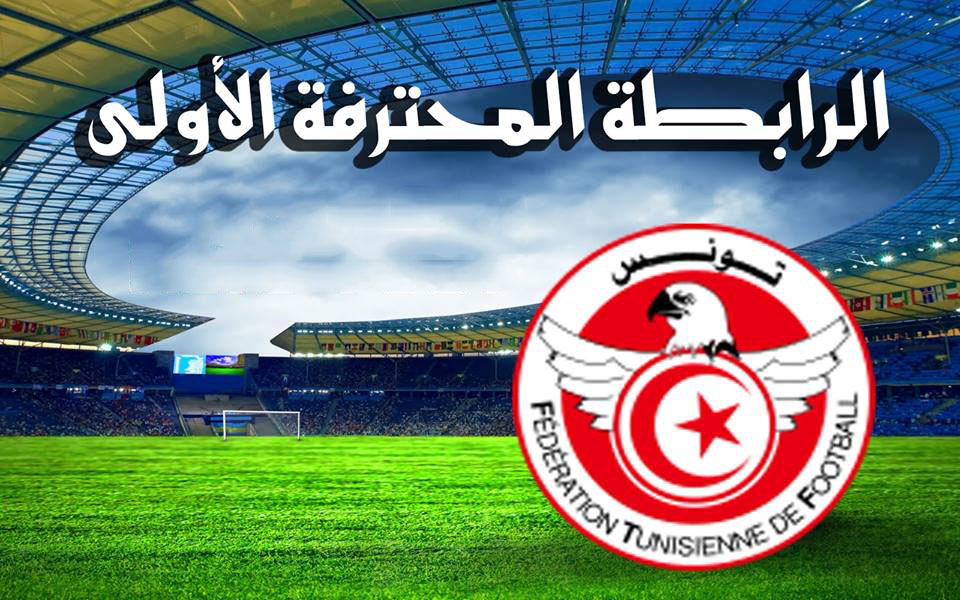 الرابطة الأولى برنامج مباريات الجولة 28