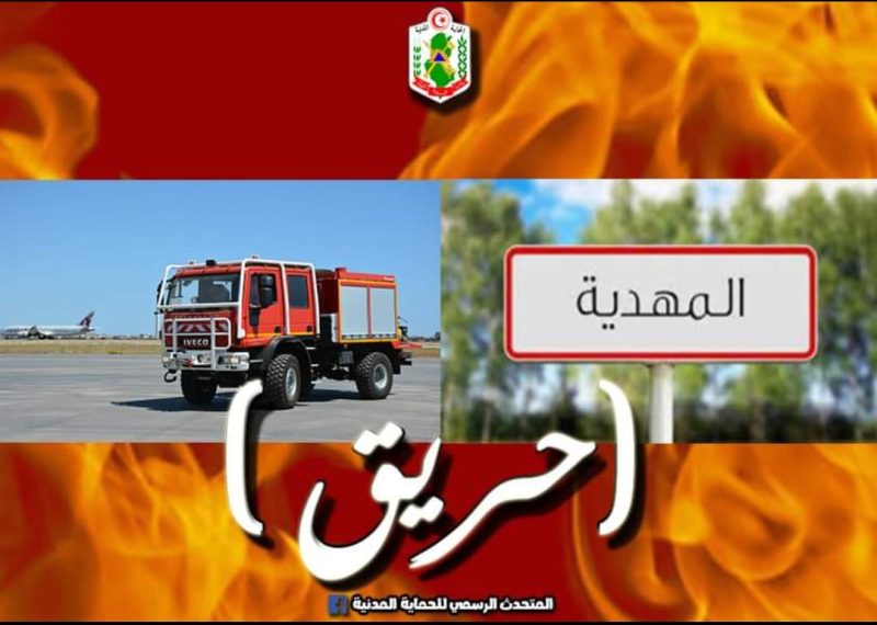 المهدية...حريق يخلف خسائر بمحل لاصلاح الدراجات