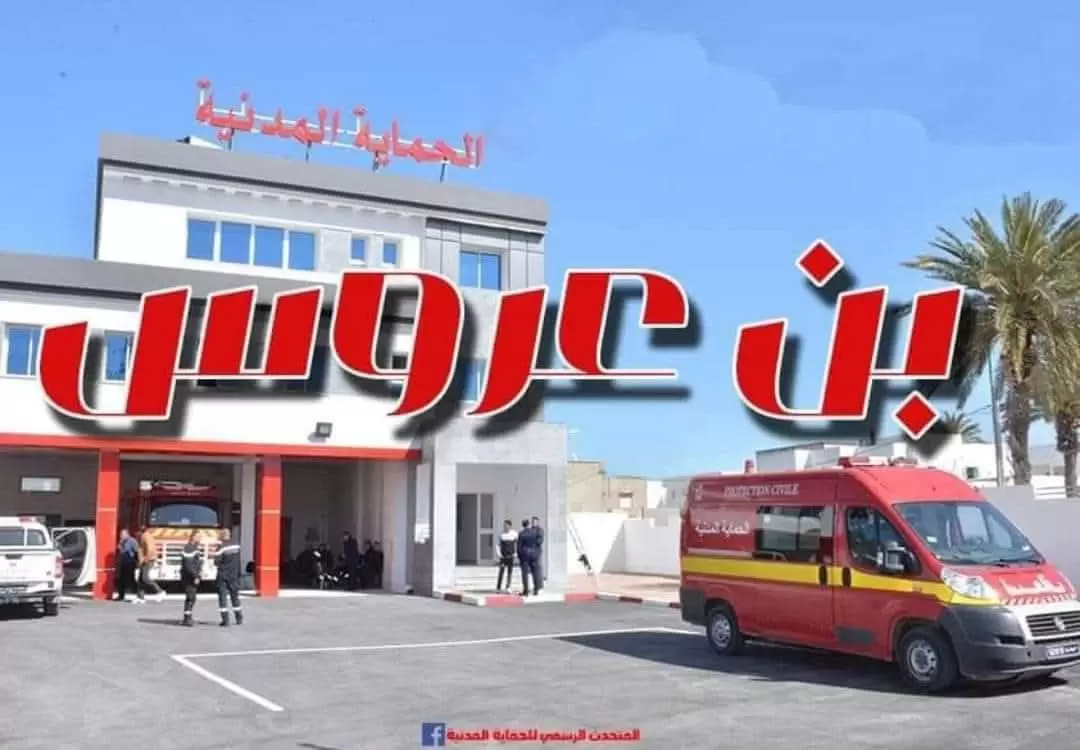 بن عروس/ حريق بمنزل ونقل 3 أشخاص للمستشفى بن عروس/ حريق بمنزل ونقل 3 أشخاص للمستشفى