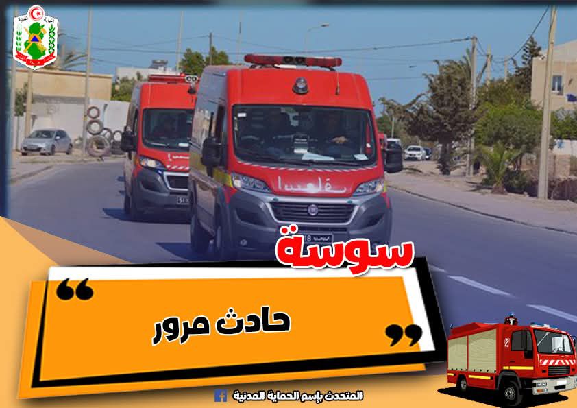 سوسة/ قتيل وجرحى في حادث