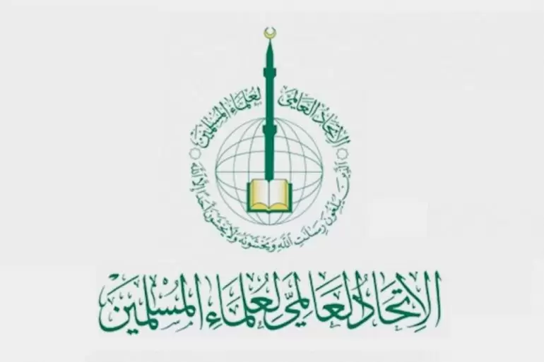الاتحاد العالمي لعلماء المسلمين