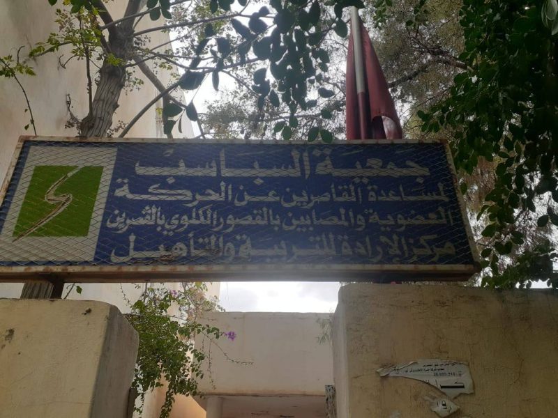 القصرين.. الوالي يتدخل بعد إخلاء مقر جمعية للقاصرين عن الحركة