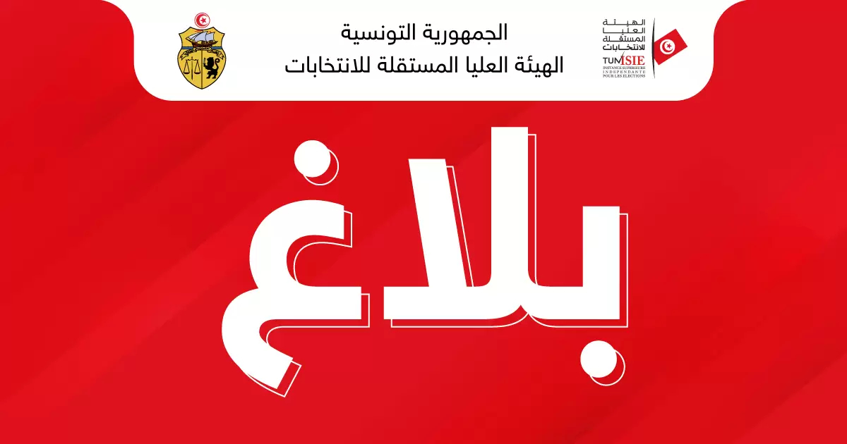 انطلاق العمل بمنظومة “عليسة”