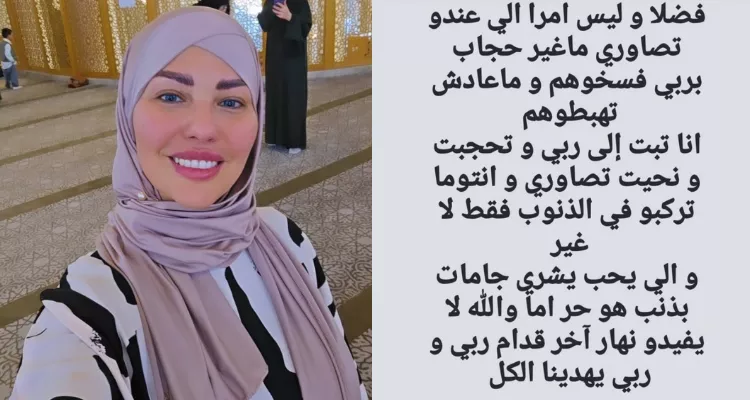 خولة سليماني ترتدي الحجاب وتدعو لعدم نشر صورها القديمة