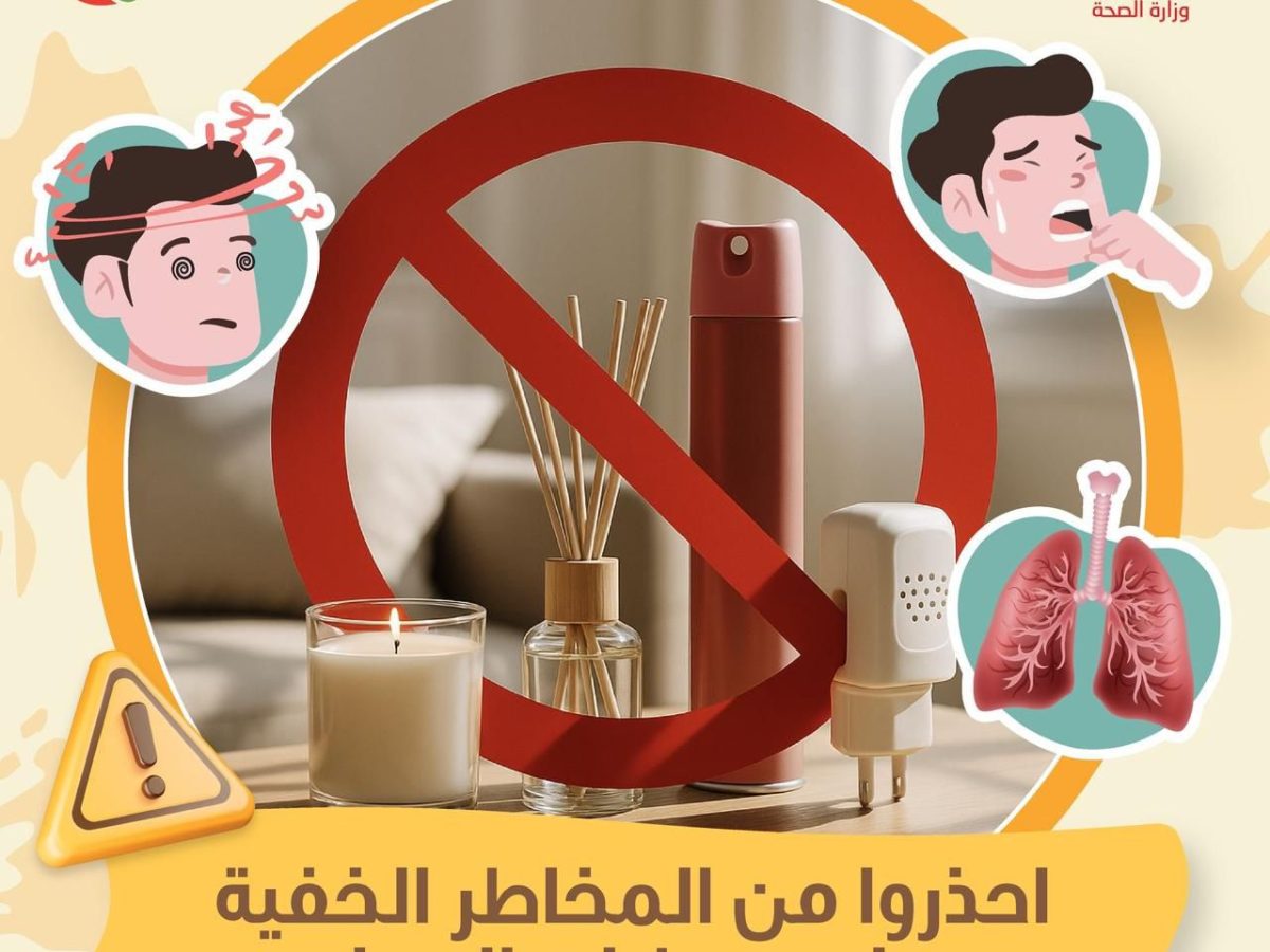 وزارة الصحة تحذر من معطرات الجو