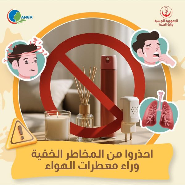 وزارة الصحة تحذر من معطرات الجو