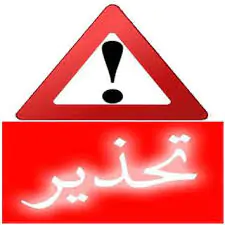 بلدية سوسة تحذر مستعملي رصيف شارع 14 جانفي