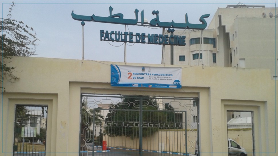 انجاز لكلية الطب بصفاقس