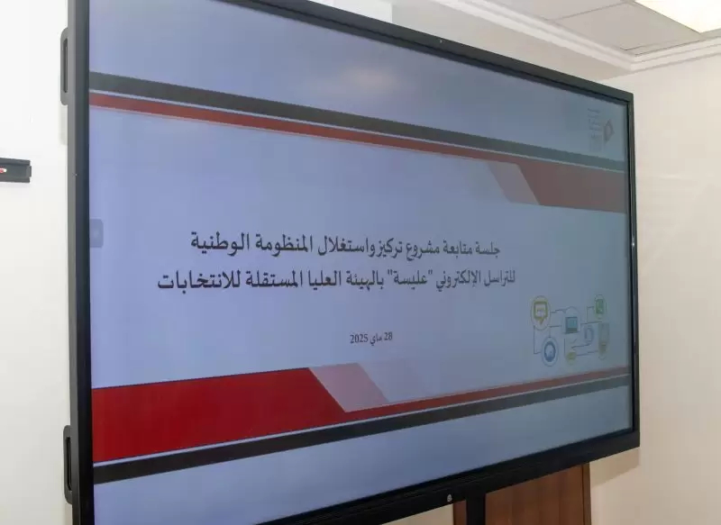 تعميم استعمال منظومة عليسة للتبادل الإلكتروني جوان المقبل