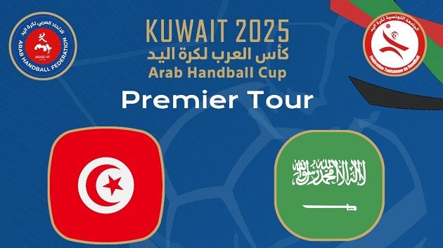 كأس العرب لكرة اليد.. هزيمة أخرى لتونس أمام السعودية