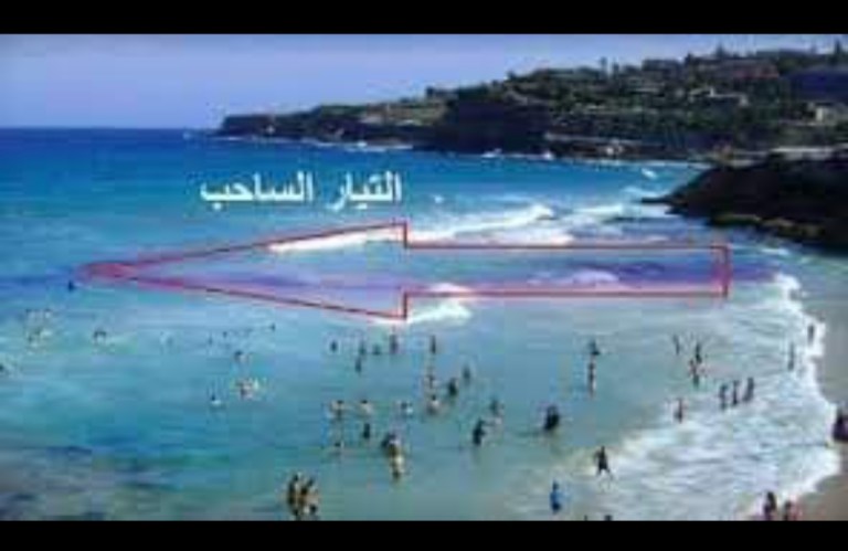 بالفيديو.. خبير يحذر من التيّار البحري الساحب ويكشف هذه المعطيات