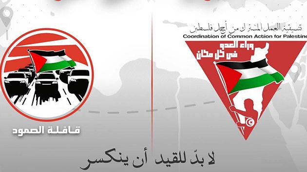 قافلة الصمود