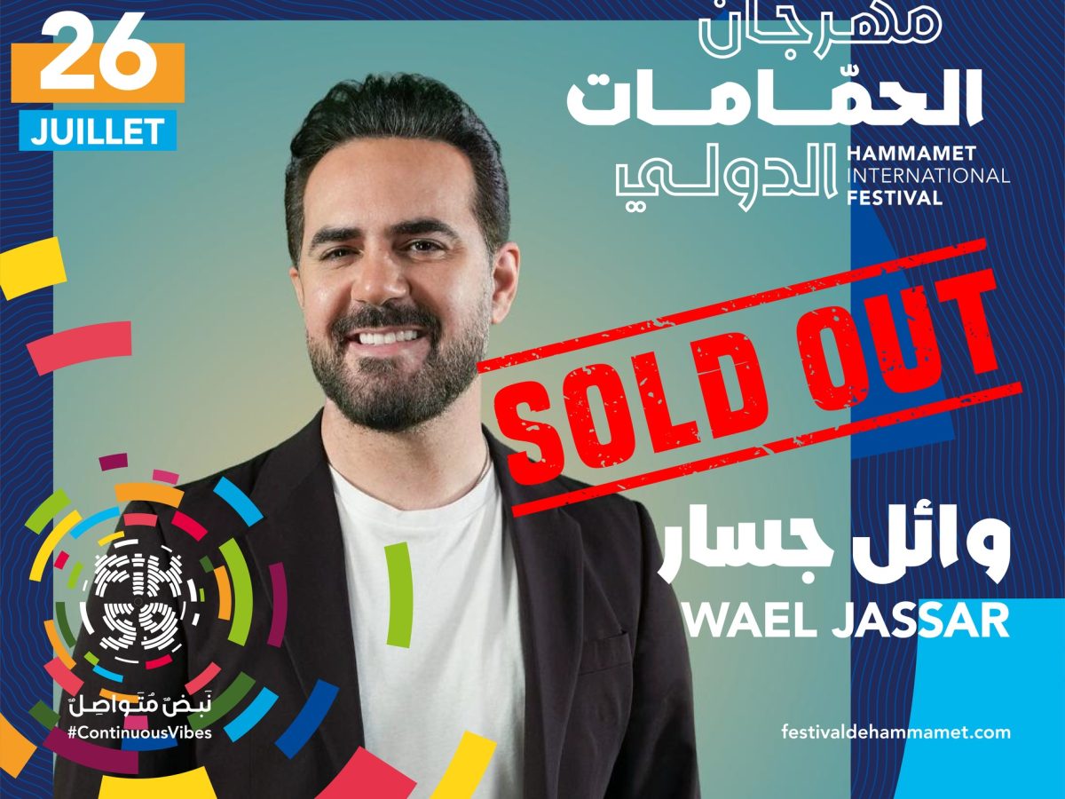 نفاد تذاكر حفل وائل جسار في مهرجان الحمامات