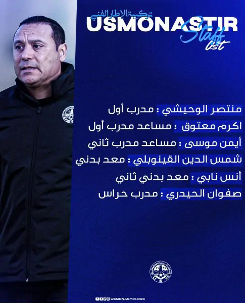 بقيادة منتصر الوحيشي.. التركيبة الفنية للاتحاد المنستيري