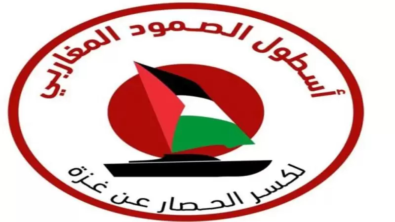 أسطول الصمود المغاربي