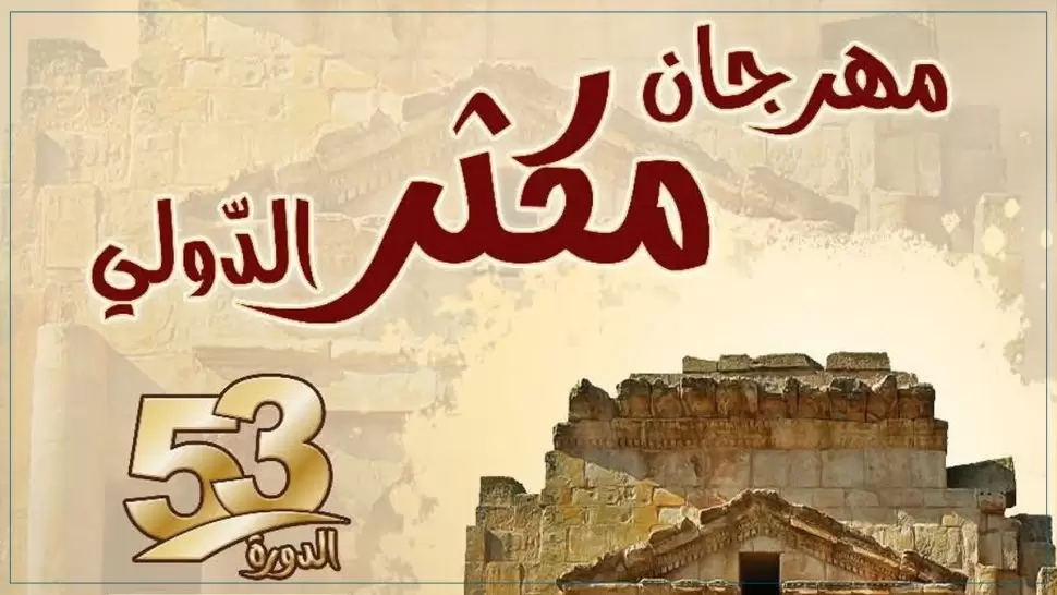 برمجة مهرجان مكثر الدولي