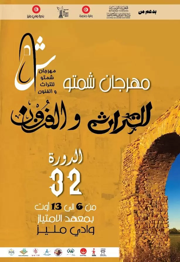 جندوبة.. الدخول مجانا لمهرجان شمتو للتراث والفنون