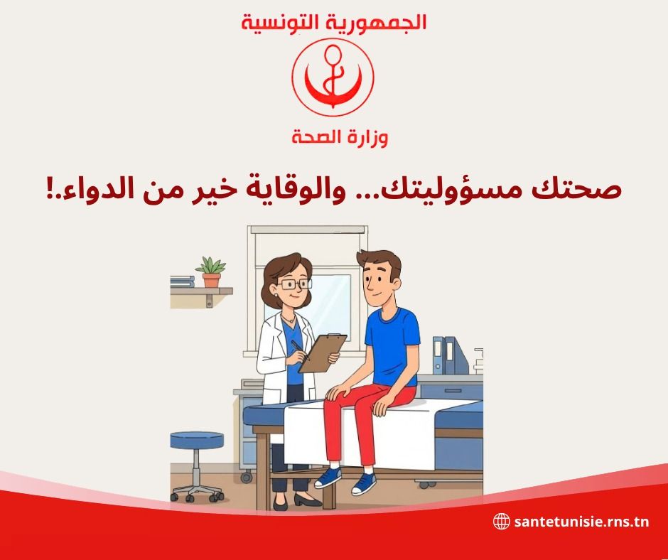 وزارة الصحة تدعو لأخذ الاحتياطات اللازمة مع تغيّر الطقس