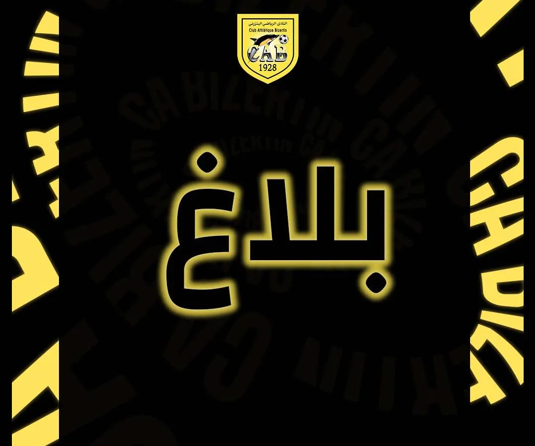 بلاغ من النادي البنزرتي حول أحداث مباراته أمام النادي الإفريقي