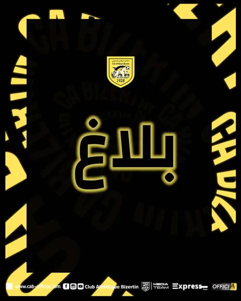 بلاغ من النادي البنزرتي حول أحداث مباراته أمام النادي الإفريقي