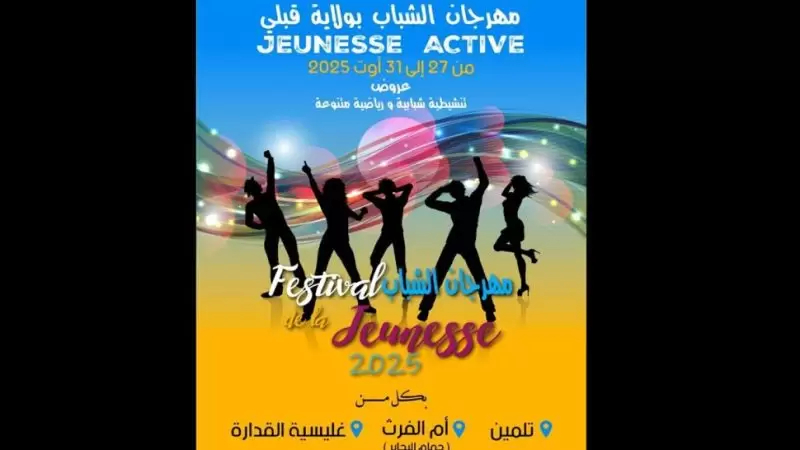 مهرجان الشباب