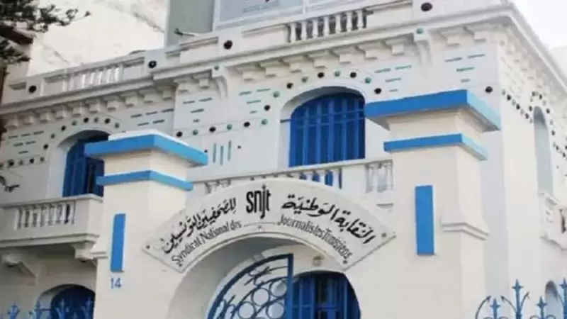 نقابة الصحفيين