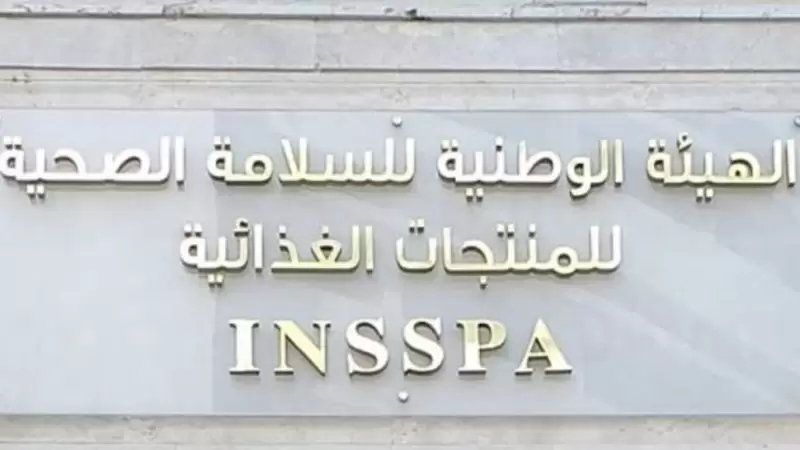 هيئة السلامة الصحية