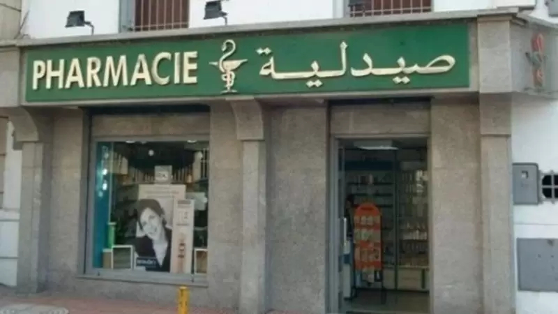 هيئة الصيادلة