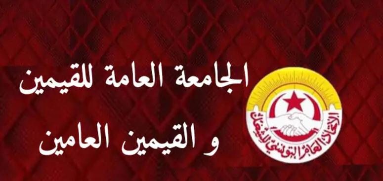 جامعة القيمين ترفض قرارات وزارة التربية